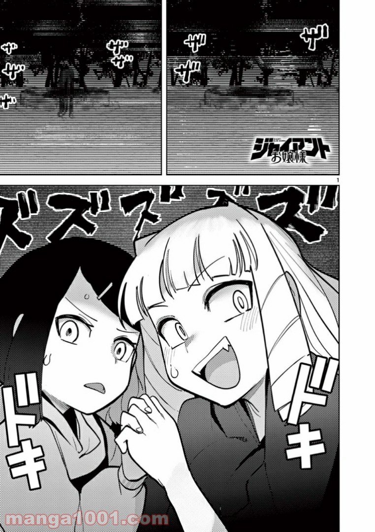 Giant Ojousama - Chapter 13 - Page 1